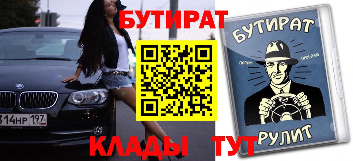 БУТИРАТ Butirat  БУТИРАТ  Грозный  Вход с VPN 