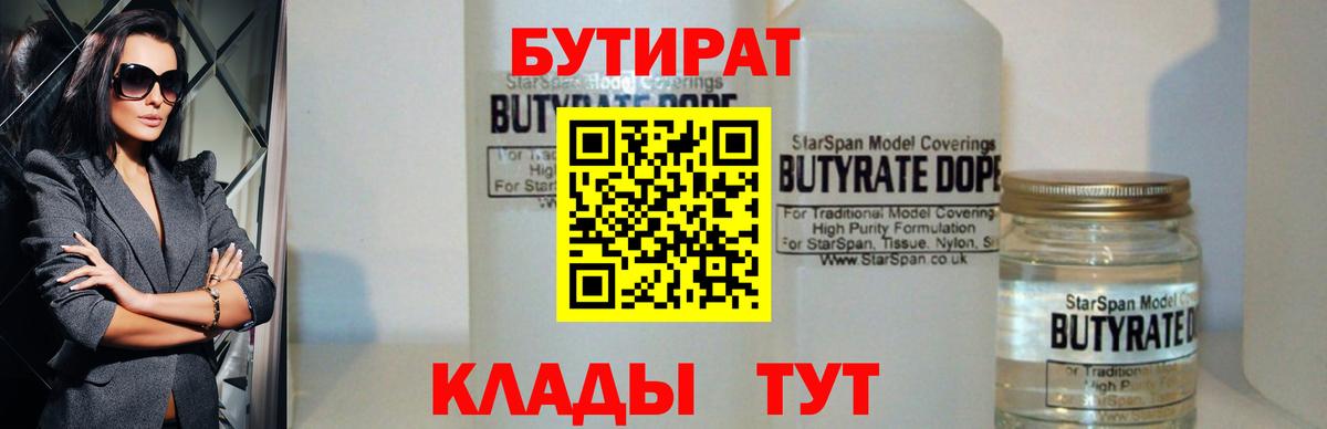Бутират бутик Грозный