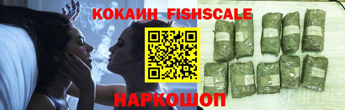 Cocaine FishScale  Вход с VPN  Грозный  Кокаин 99% 