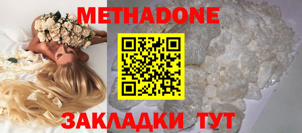 МЕТАДОН белоснежный  Вход с VPN  Метадон белоснежный  Грозный 